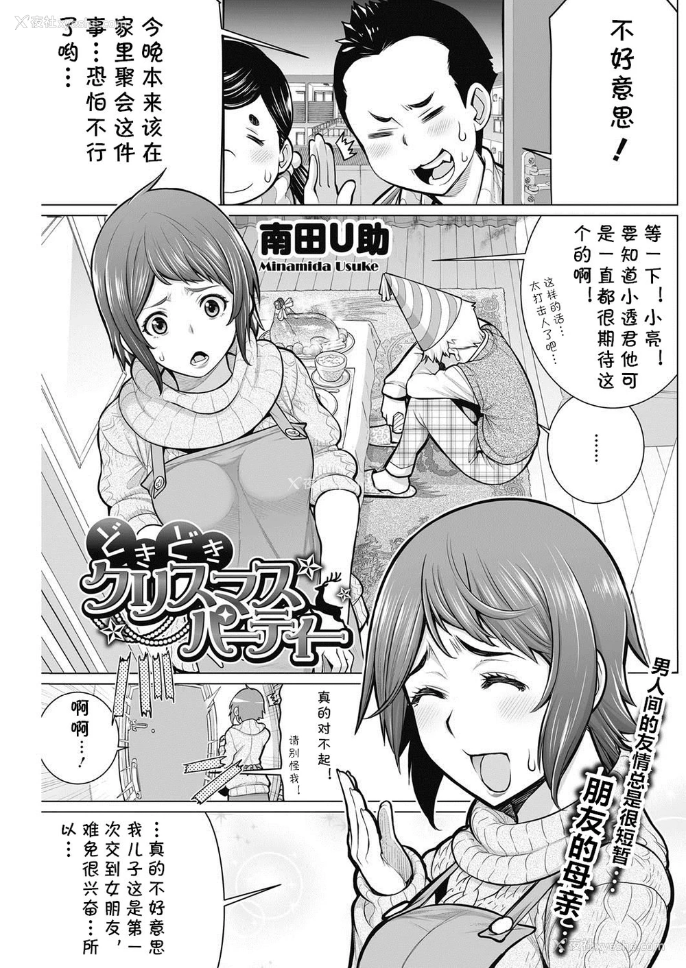 1P - [南田U助] どきどきクリスマスパーティー (コミックホットミルク浓いめ vol.2) [中国翻訳] [DL版]