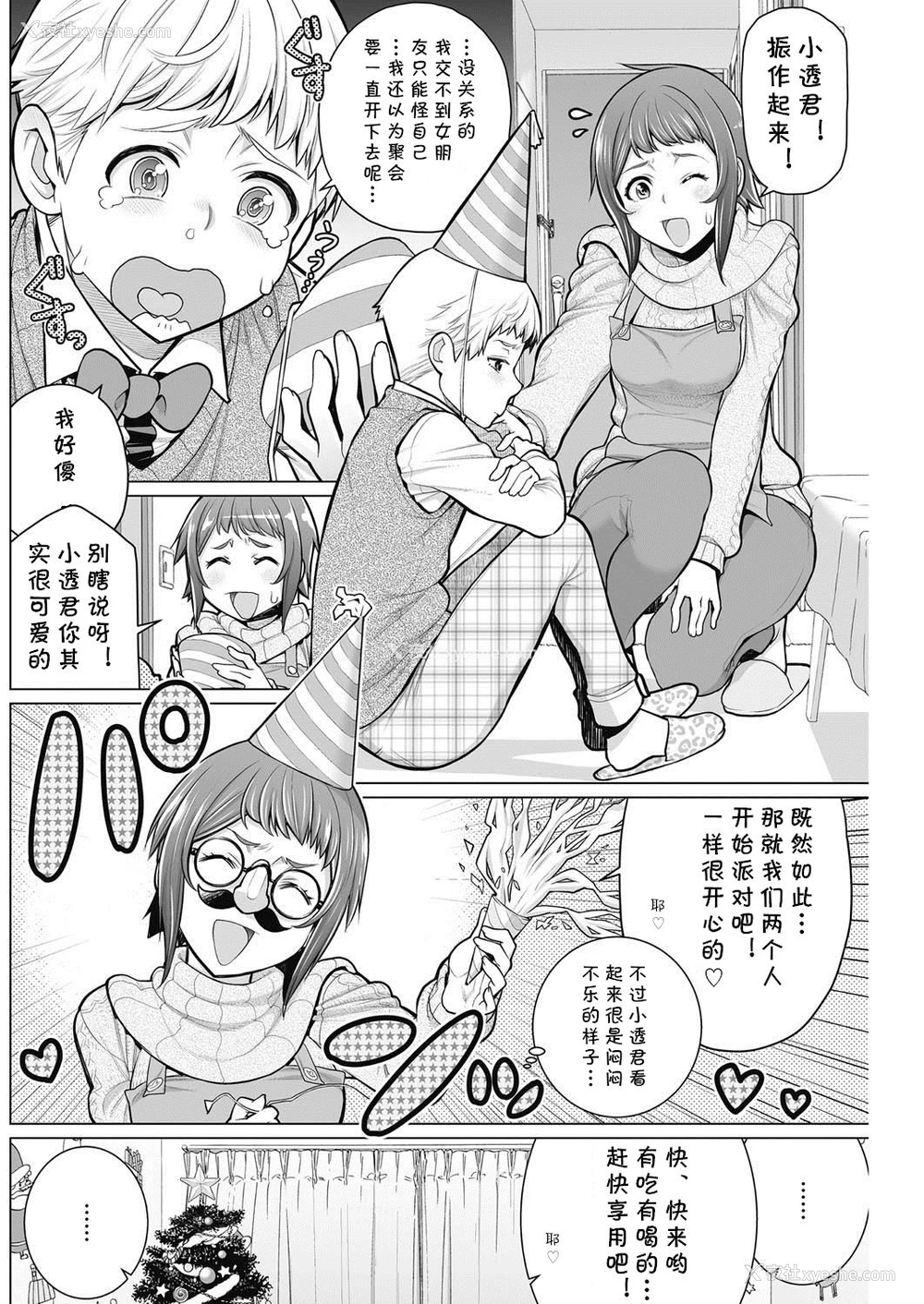 2P - [南田U助] どきどきクリスマスパーティー (コミックホットミルク浓いめ vol.2) [中国翻訳] [DL版]