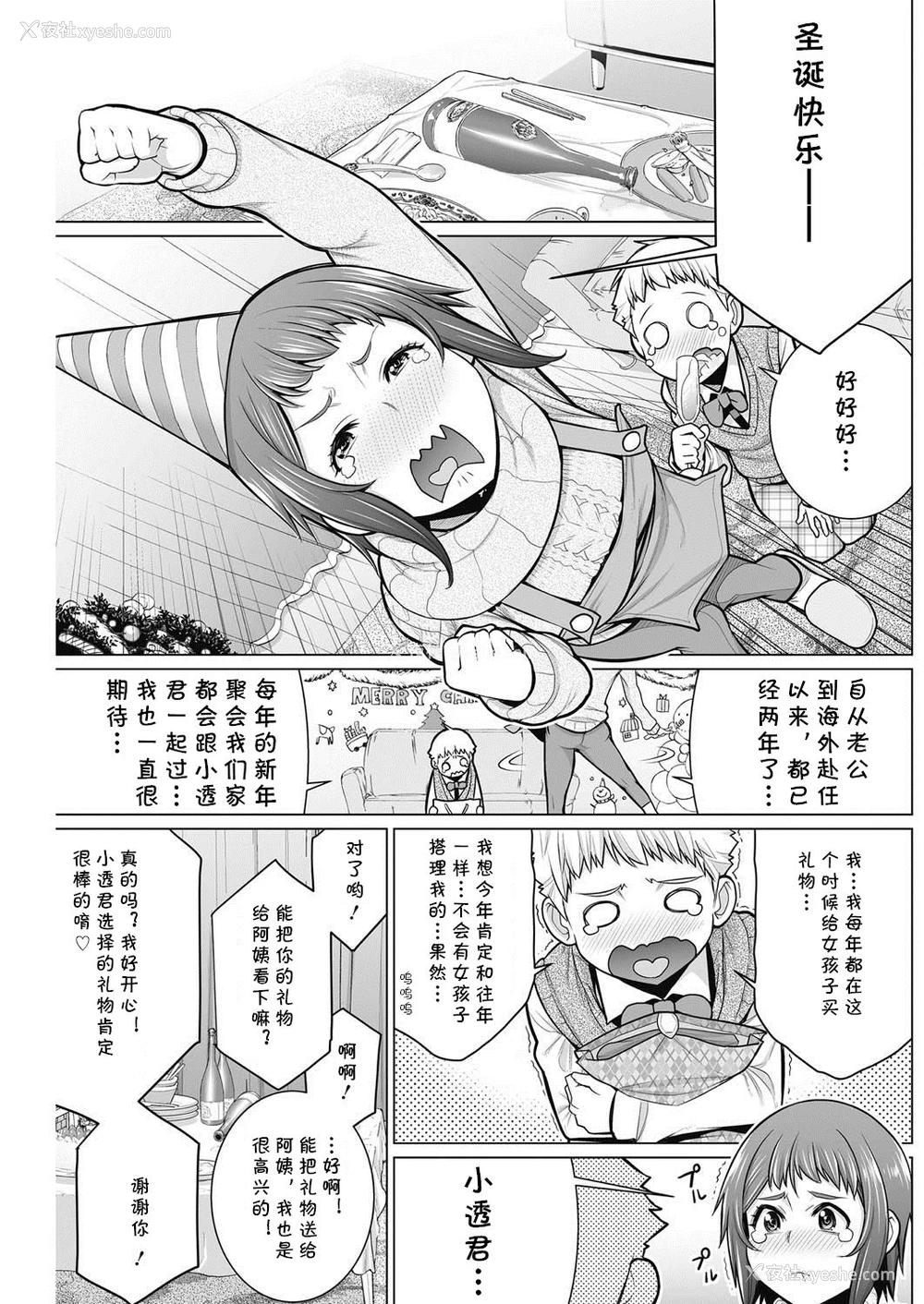 3P - [南田U助] どきどきクリスマスパーティー (コミックホットミルク浓いめ vol.2) [中国翻訳] [DL版]
