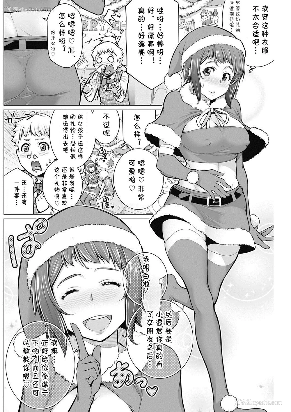 4P - [南田U助] どきどきクリスマスパーティー (コミックホットミルク浓いめ vol.2) [中国翻訳] [DL版]