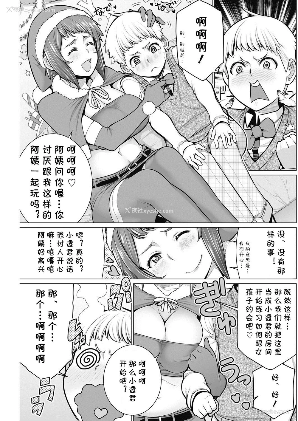 5P - [南田U助] どきどきクリスマスパーティー (コミックホットミルク浓いめ vol.2) [中国翻訳] [DL版]