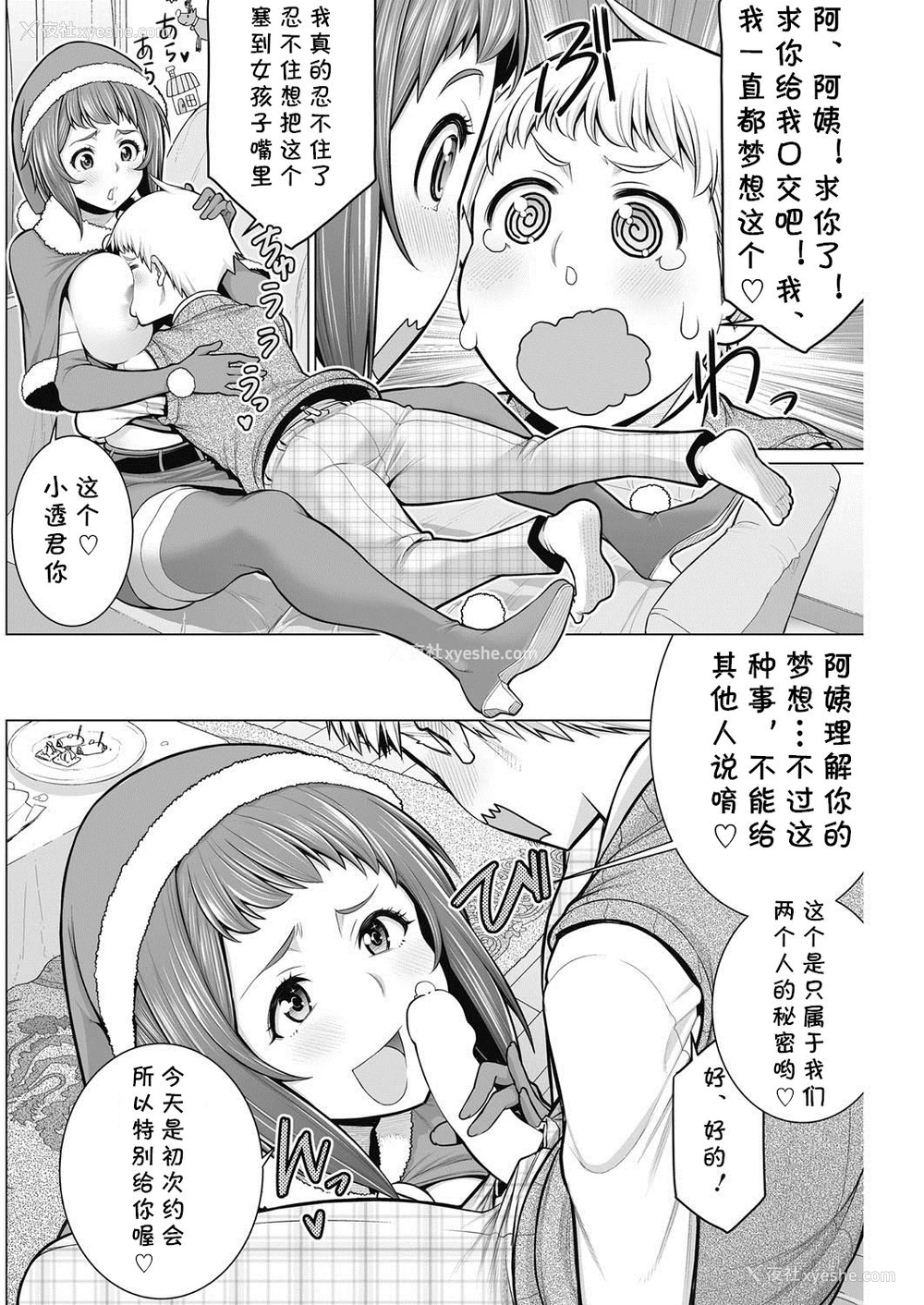 7P - [南田U助] どきどきクリスマスパーティー (コミックホットミルク浓いめ vol.2) [中国翻訳] [DL版]