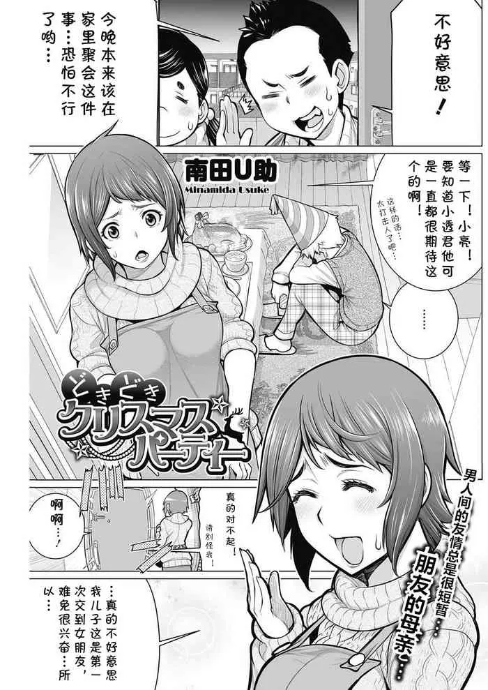 [南田U助] どきどきクリスマスパーティー (コミックホットミルク浓いめ vol.2) [中国翻訳] [DL版]