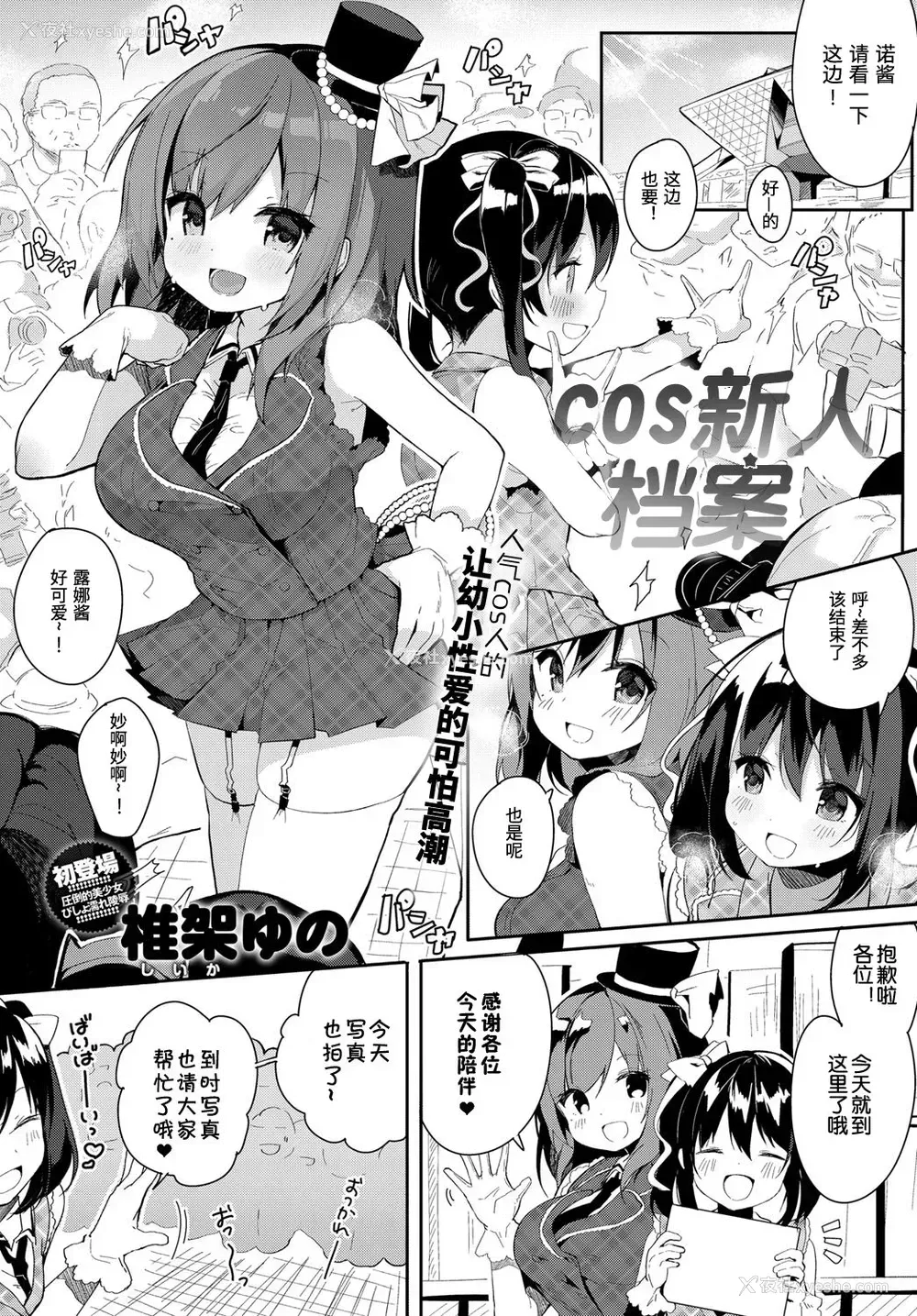 1P - [椎架ゆの] コスハメアーカイブ [中国翻訳] [DL版]