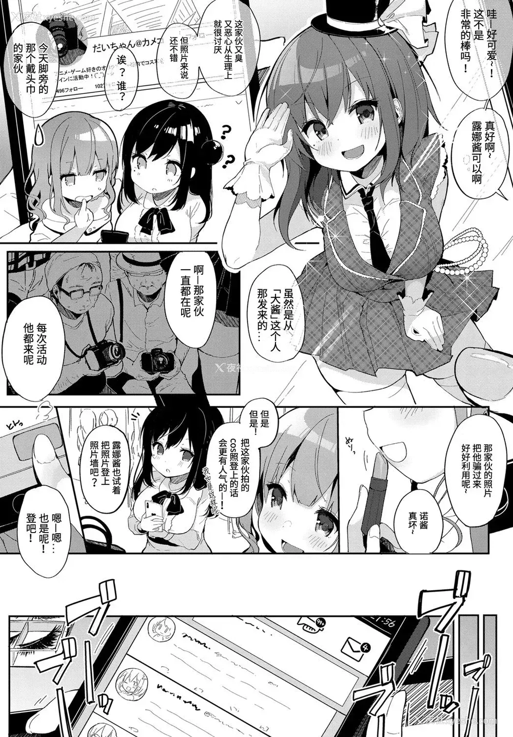 3P - [椎架ゆの] コスハメアーカイブ [中国翻訳] [DL版]