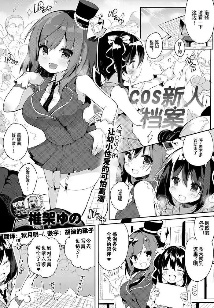 [椎架ゆの] コスハメアーカイブ [中国翻訳] [DL版]