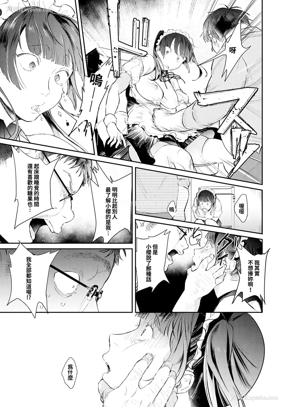 10P - [ぱんちらステーキ] 盲目ラブレイプ〜君は仆だけのメイドさん〜 (诱惑ミルフィーユ) [中国翻訳] [DL版]