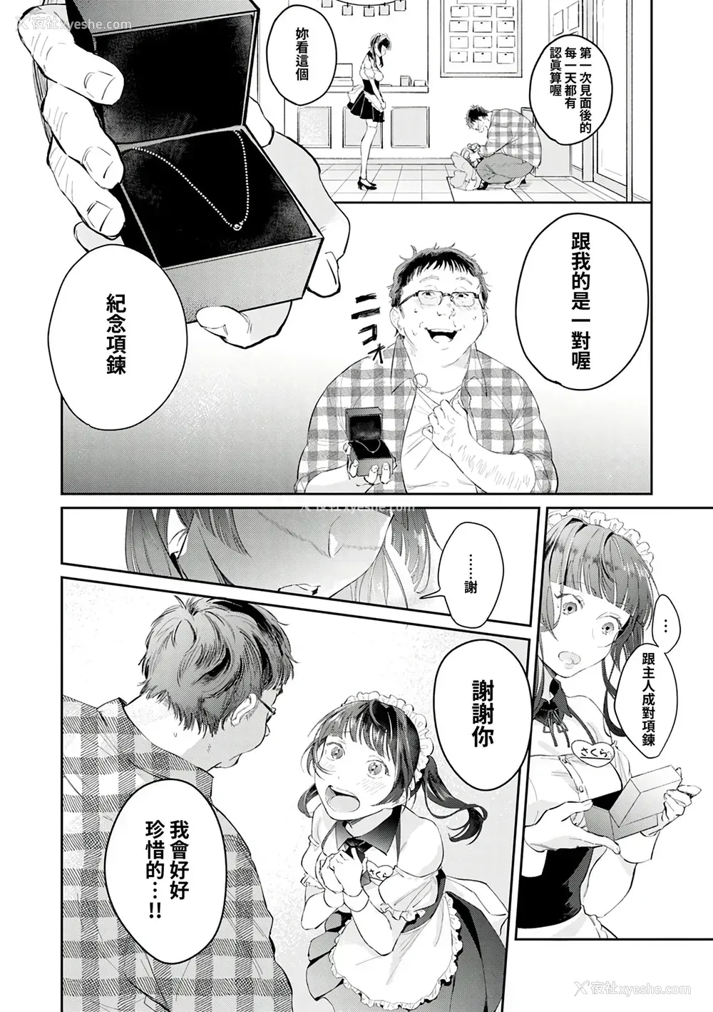 1P - [ぱんちらステーキ] 盲目ラブレイプ〜君は仆だけのメイドさん〜 (诱惑ミルフィーユ) [中国翻訳] [DL版]