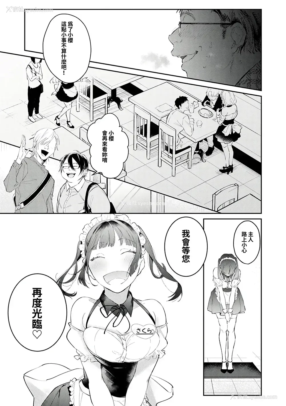 2P - [ぱんちらステーキ] 盲目ラブレイプ〜君は仆だけのメイドさん〜 (诱惑ミルフィーユ) [中国翻訳] [DL版]