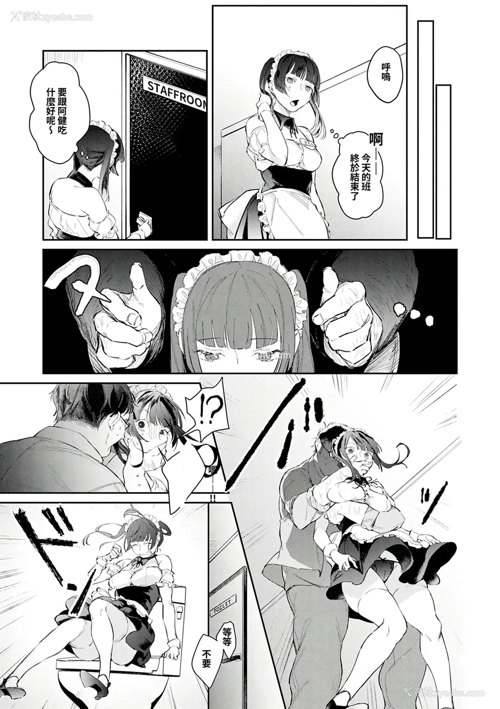 6P - [ぱんちらステーキ] 盲目ラブレイプ〜君は仆だけのメイドさん〜 (诱惑ミルフィーユ) [中国翻訳] [DL版]