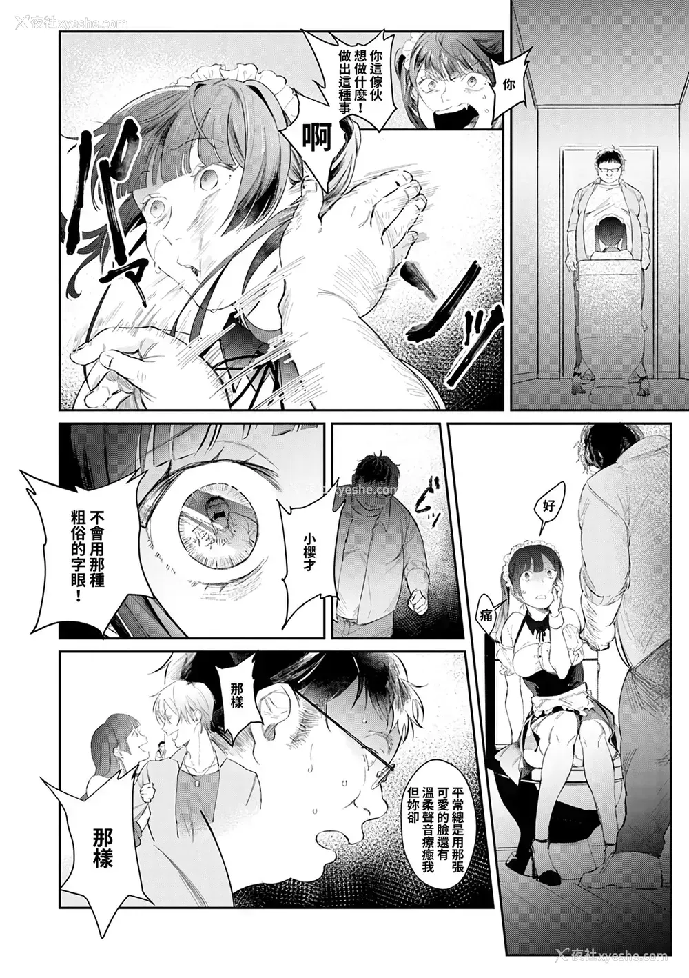 7P - [ぱんちらステーキ] 盲目ラブレイプ〜君は仆だけのメイドさん〜 (诱惑ミルフィーユ) [中国翻訳] [DL版]