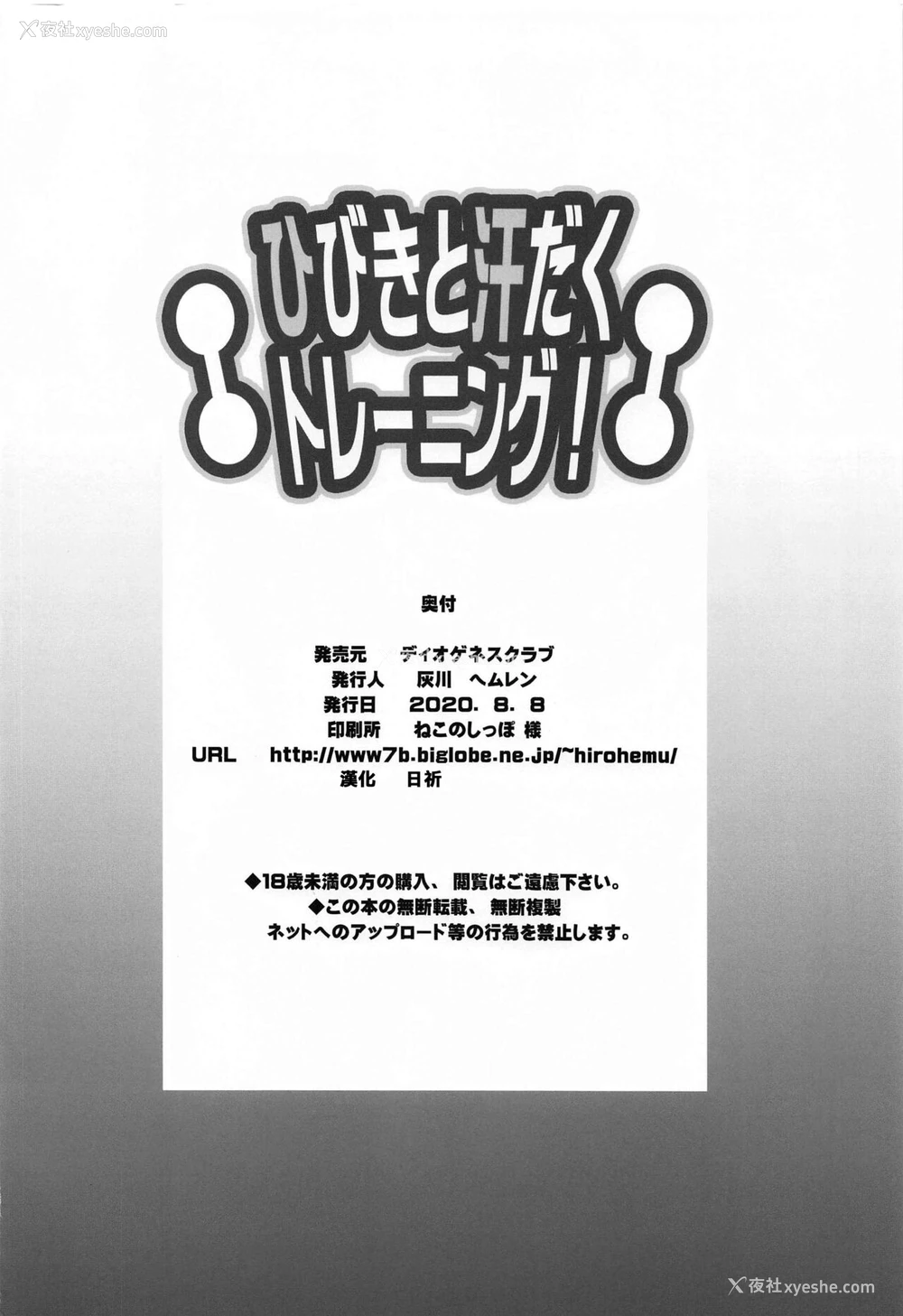 25P - (秋叶原超同人祭) [ディオゲネスクラブ (灰川ヘムレン)] ひびきと汗だくトレーニング (ダンベル何キロ持てる?) [中国翻訳]
