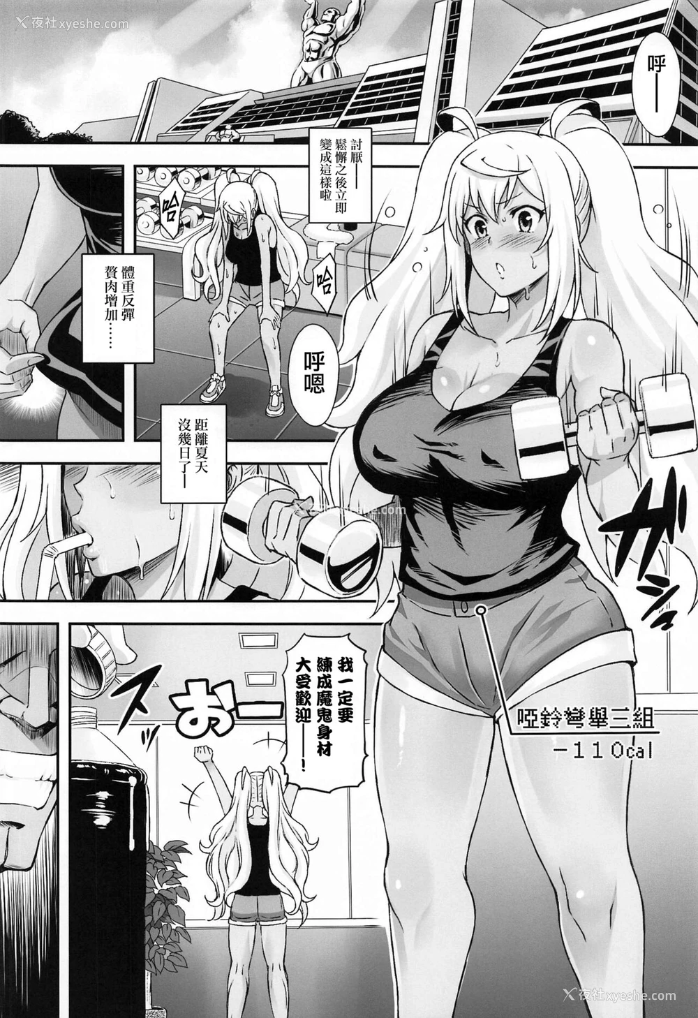 3P - (秋叶原超同人祭) [ディオゲネスクラブ (灰川ヘムレン)] ひびきと汗だくトレーニング (ダンベル何キロ持てる?) [中国翻訳]
