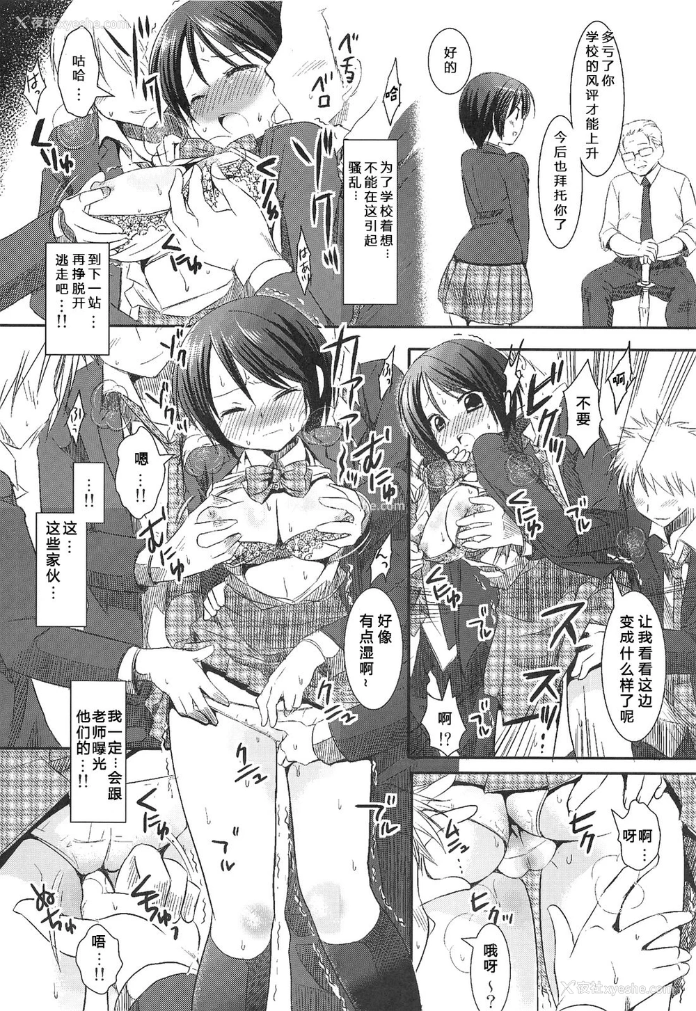 10P - (コミティア99) [ナギヤマスギ (那岐山)] 女子校生集団痴汉电车 [中国翻訳]