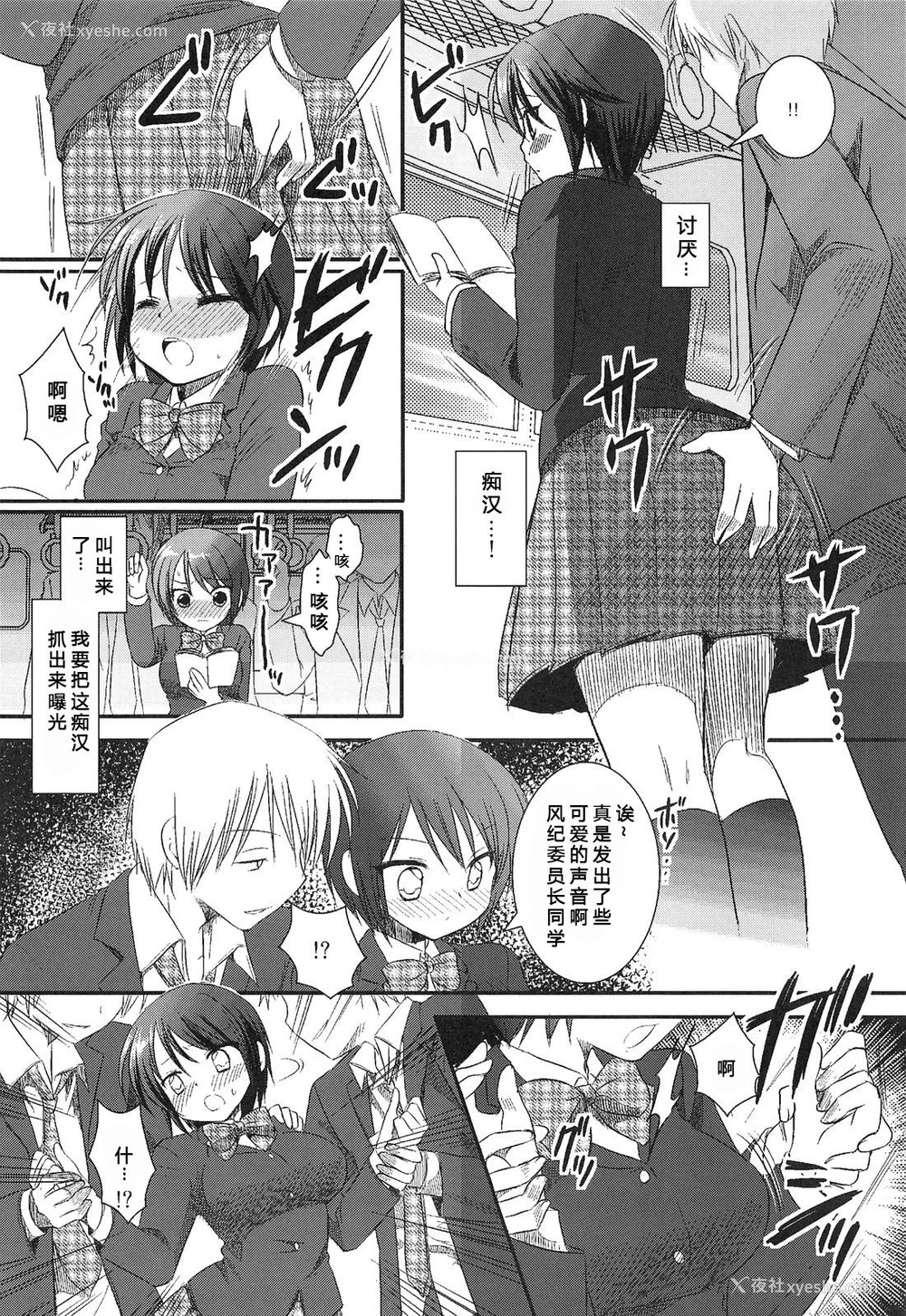 7P - (コミティア99) [ナギヤマスギ (那岐山)] 女子校生集団痴汉电车 [中国翻訳]