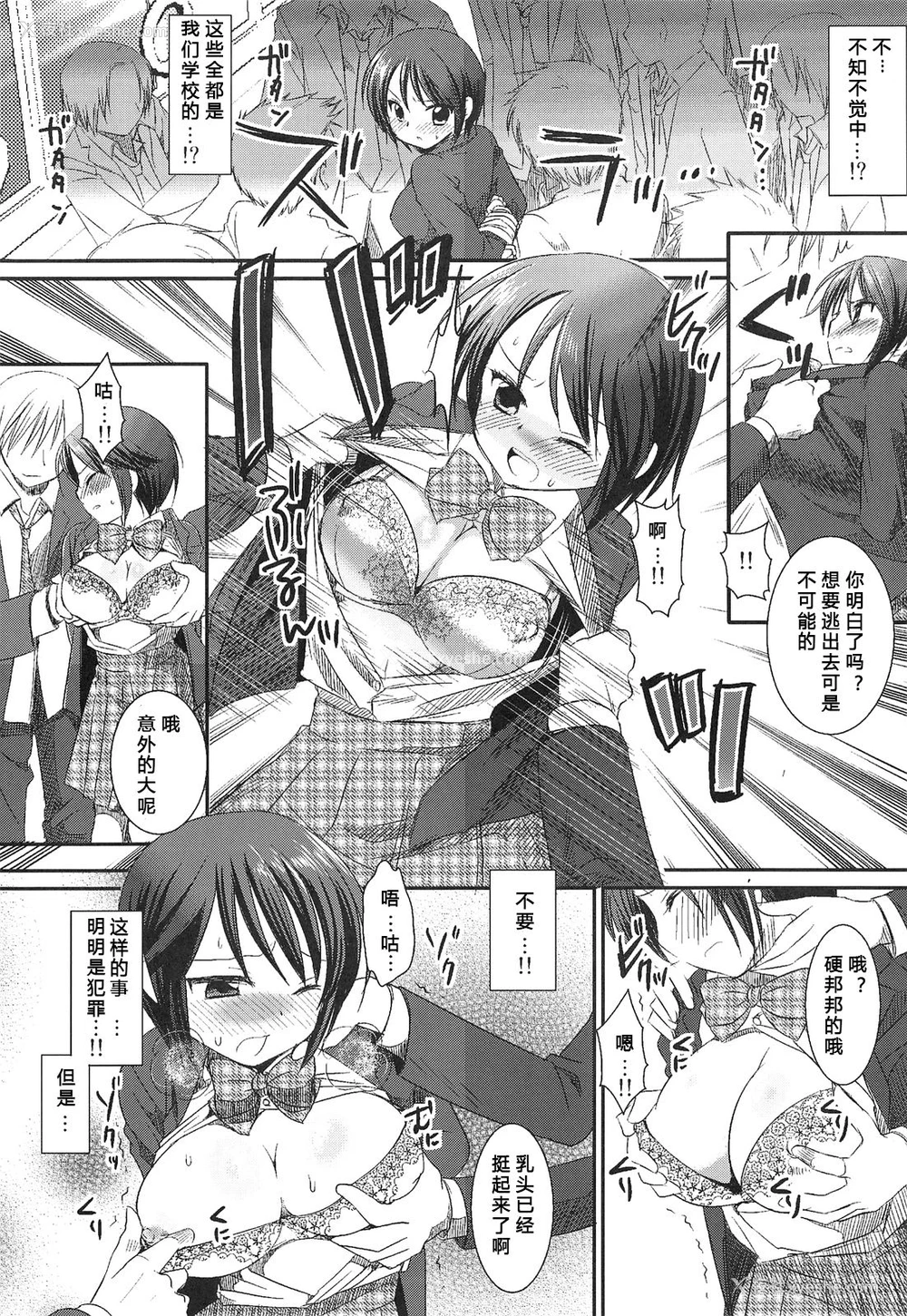 9P - (コミティア99) [ナギヤマスギ (那岐山)] 女子校生集団痴汉电车 [中国翻訳]