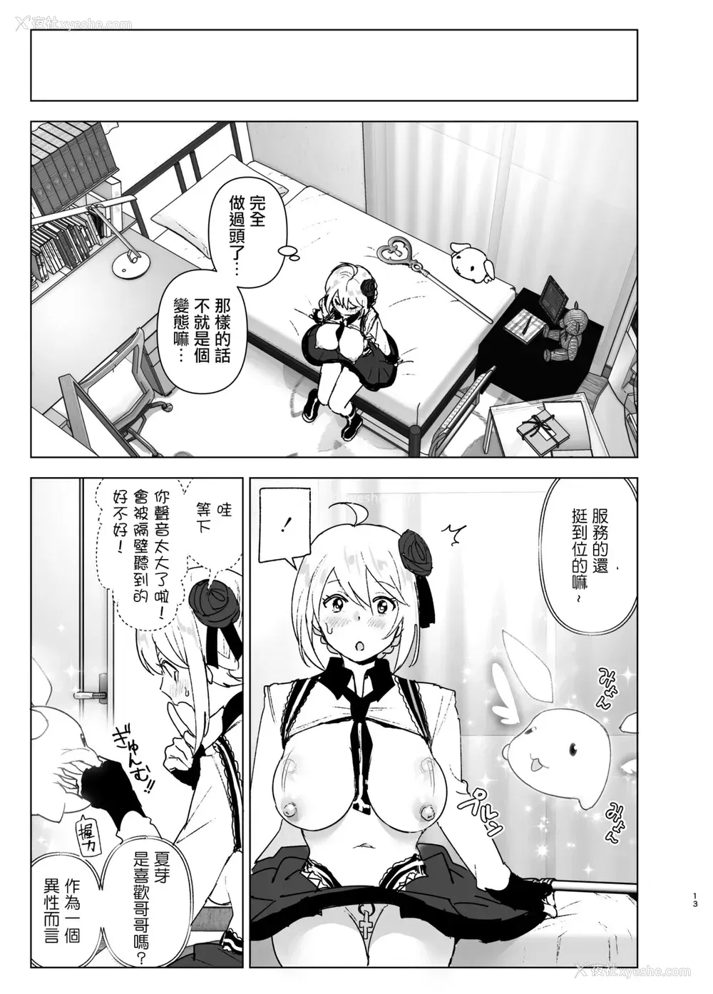 12P - [すぺ (なかに)] 妹、魔法少女!? [中国翻訳] [DL版]