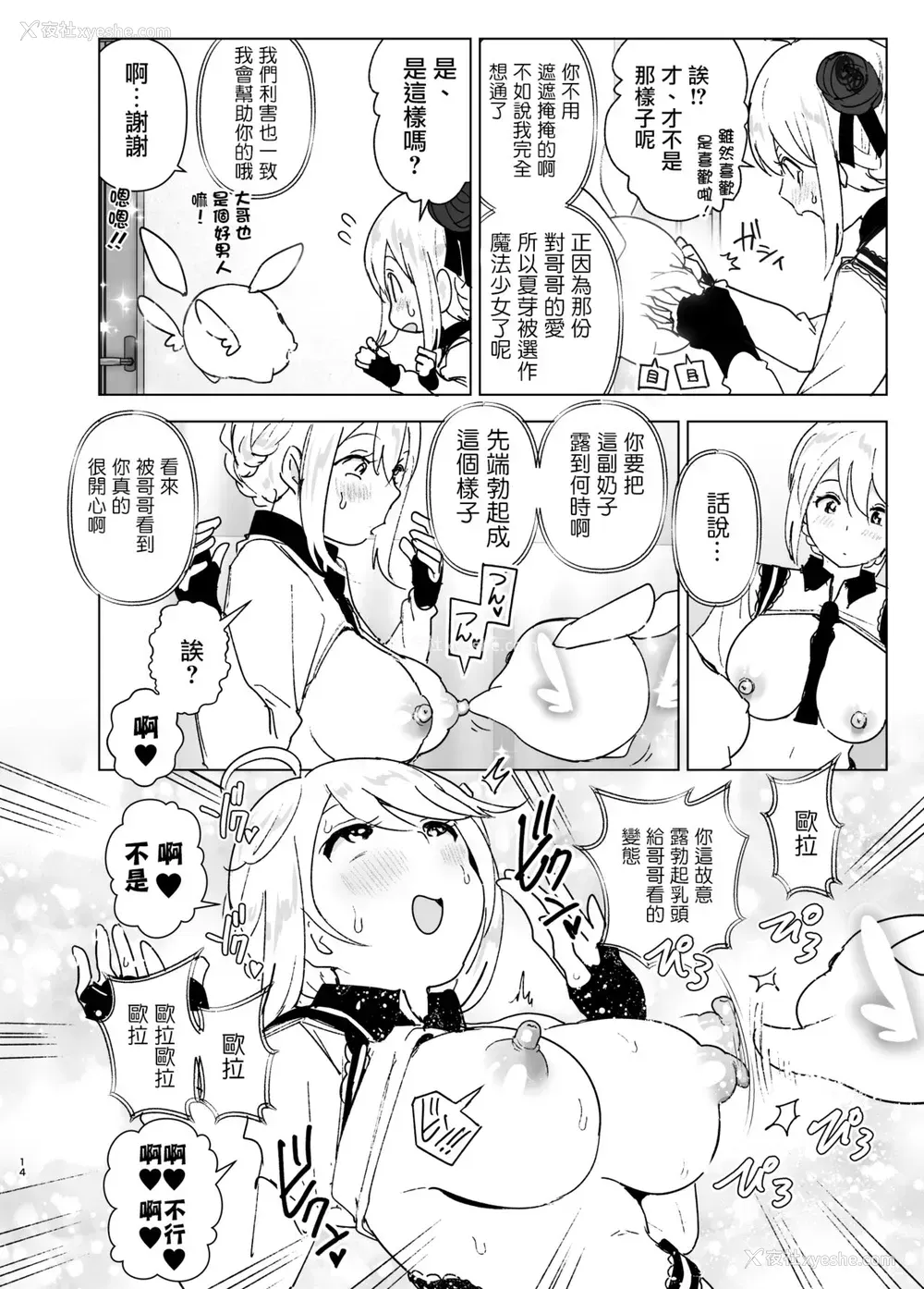 13P - [すぺ (なかに)] 妹、魔法少女!? [中国翻訳] [DL版]