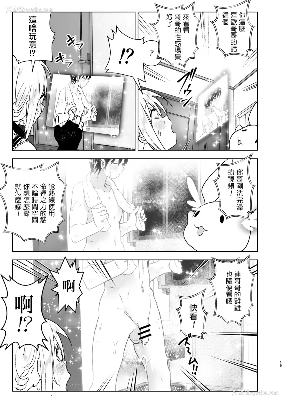 14P - [すぺ (なかに)] 妹、魔法少女!? [中国翻訳] [DL版]