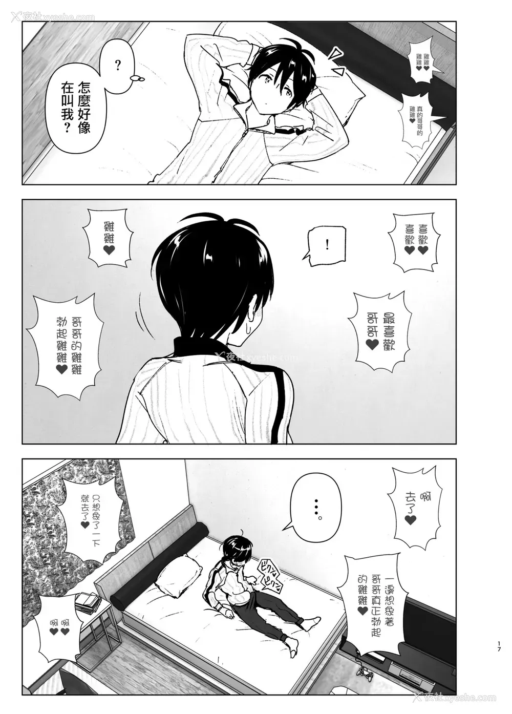 16P - [すぺ (なかに)] 妹、魔法少女!? [中国翻訳] [DL版]