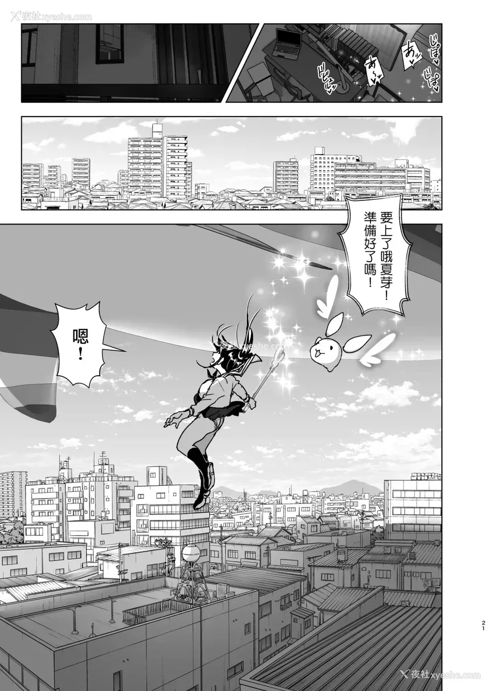 20P - [すぺ (なかに)] 妹、魔法少女!? [中国翻訳] [DL版]