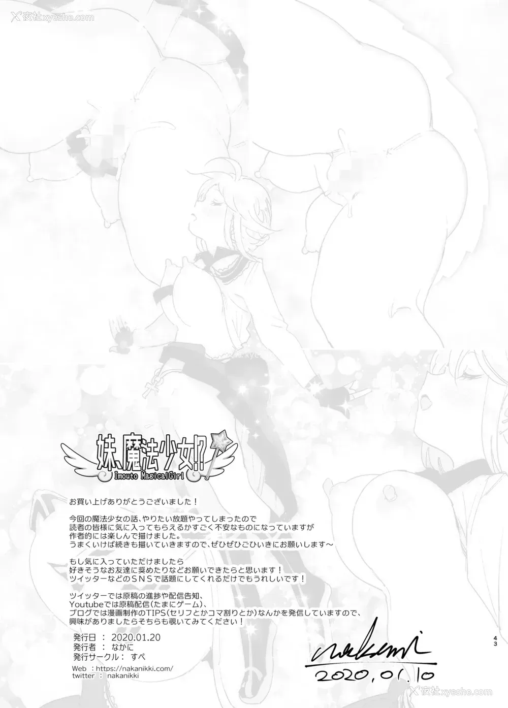 42P - [すぺ (なかに)] 妹、魔法少女!? [中国翻訳] [DL版]