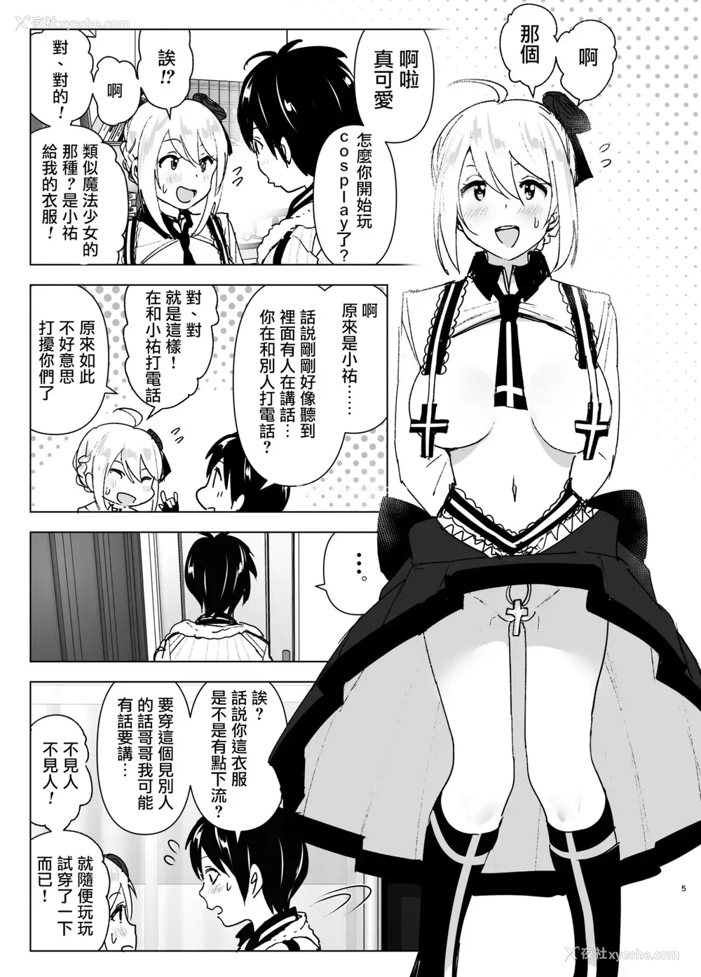 4P - [すぺ (なかに)] 妹、魔法少女!? [中国翻訳] [DL版]