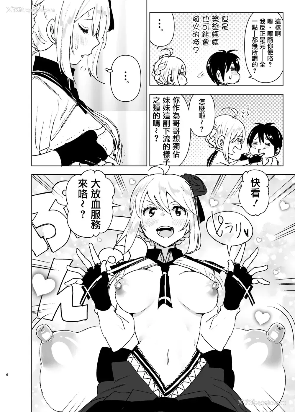 5P - [すぺ (なかに)] 妹、魔法少女!? [中国翻訳] [DL版]