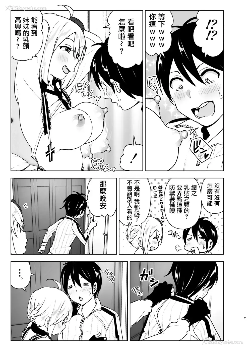 6P - [すぺ (なかに)] 妹、魔法少女!? [中国翻訳] [DL版]