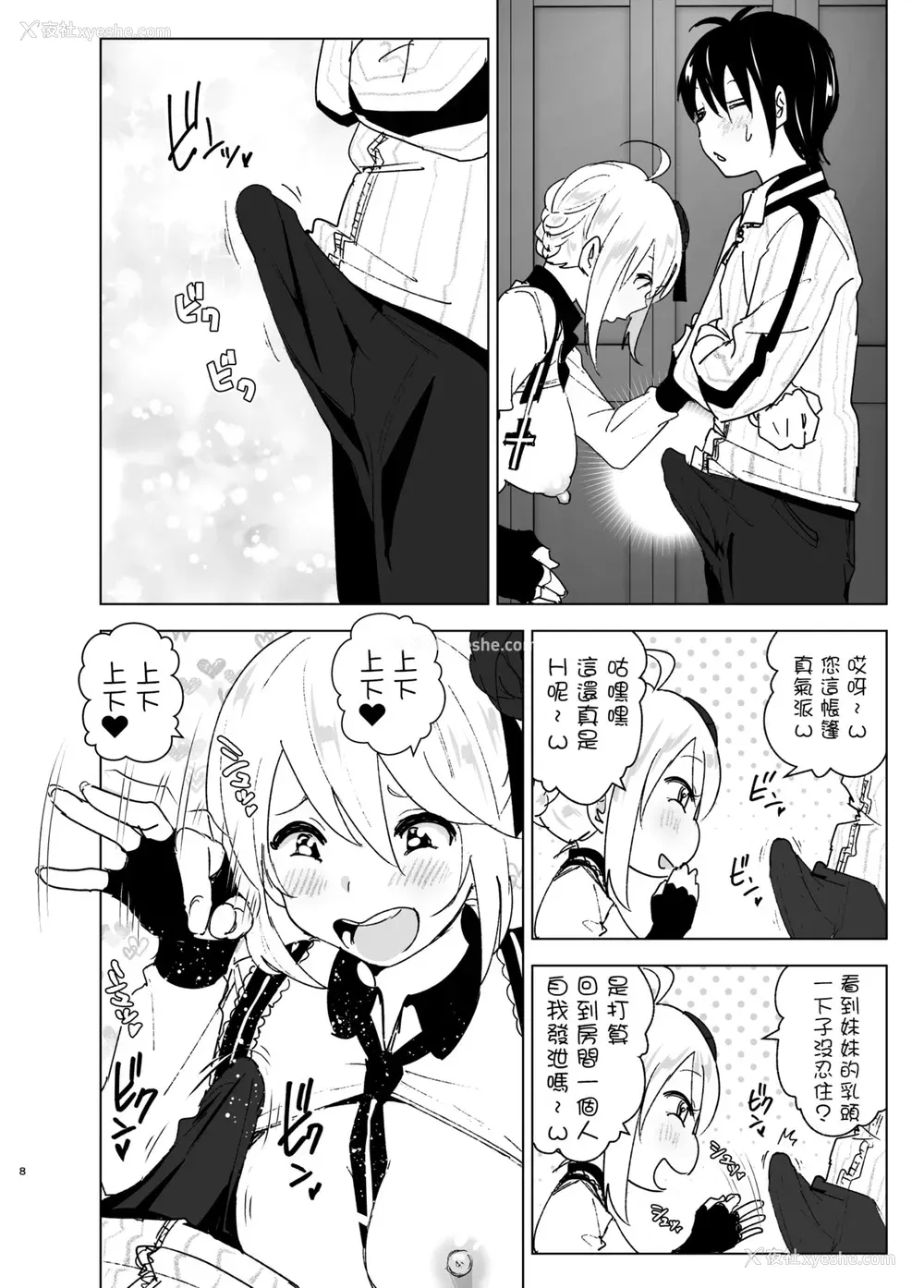 7P - [すぺ (なかに)] 妹、魔法少女!? [中国翻訳] [DL版]