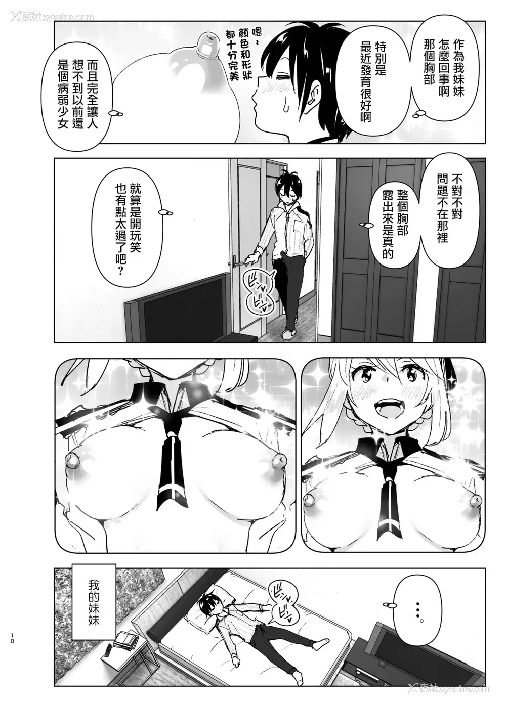 9P - [すぺ (なかに)] 妹、魔法少女!? [中国翻訳] [DL版]