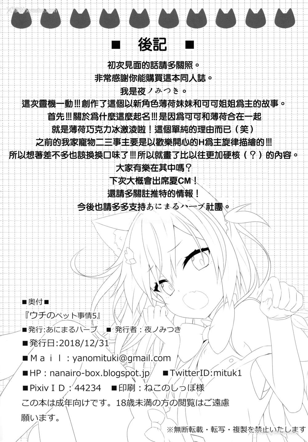 23P - (C95) [あにまるハーブ (夜ノみつき)] ウチのペット事情5 [中国翻訳]
