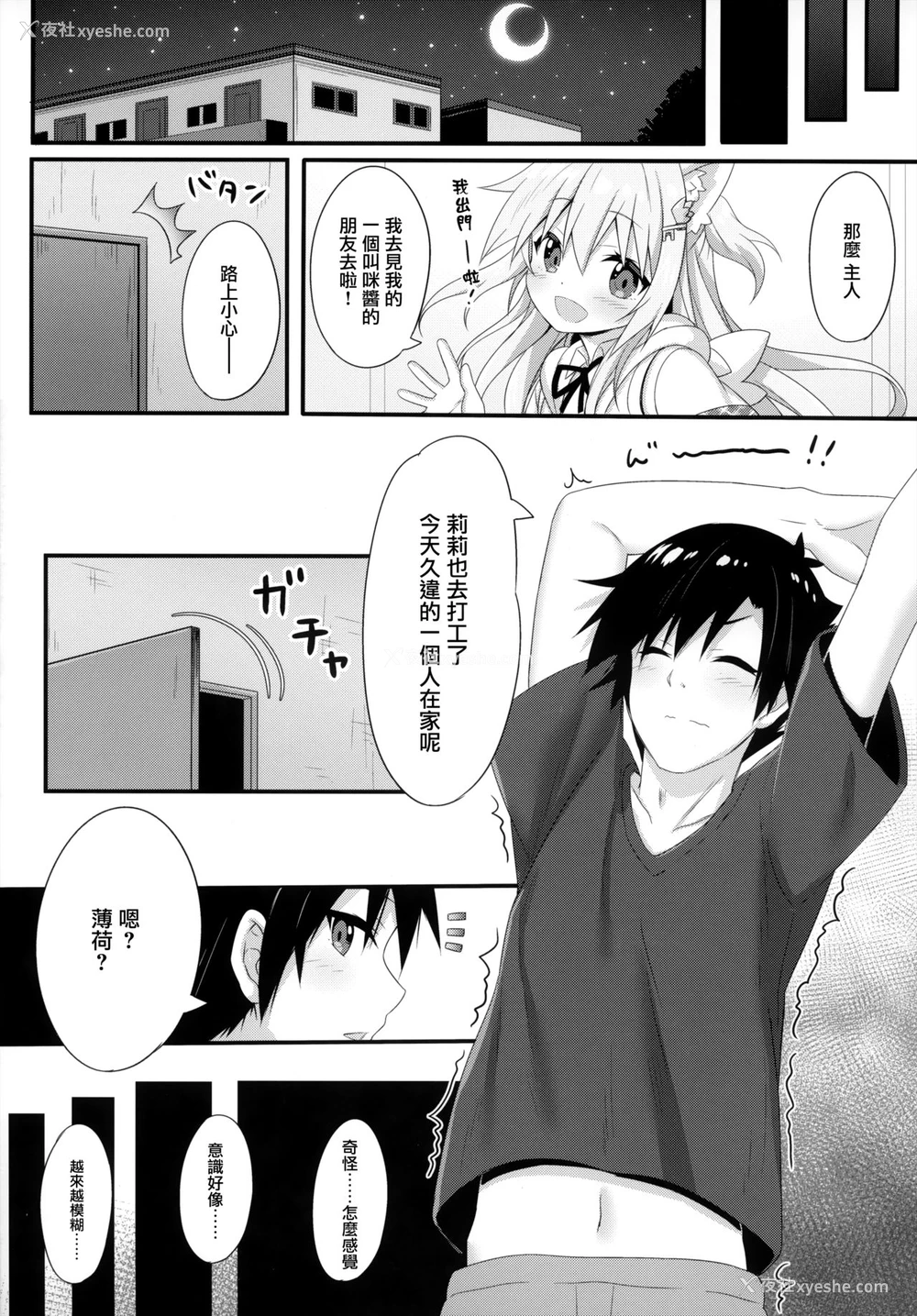 6P - (C95) [あにまるハーブ (夜ノみつき)] ウチのペット事情5 [中国翻訳]