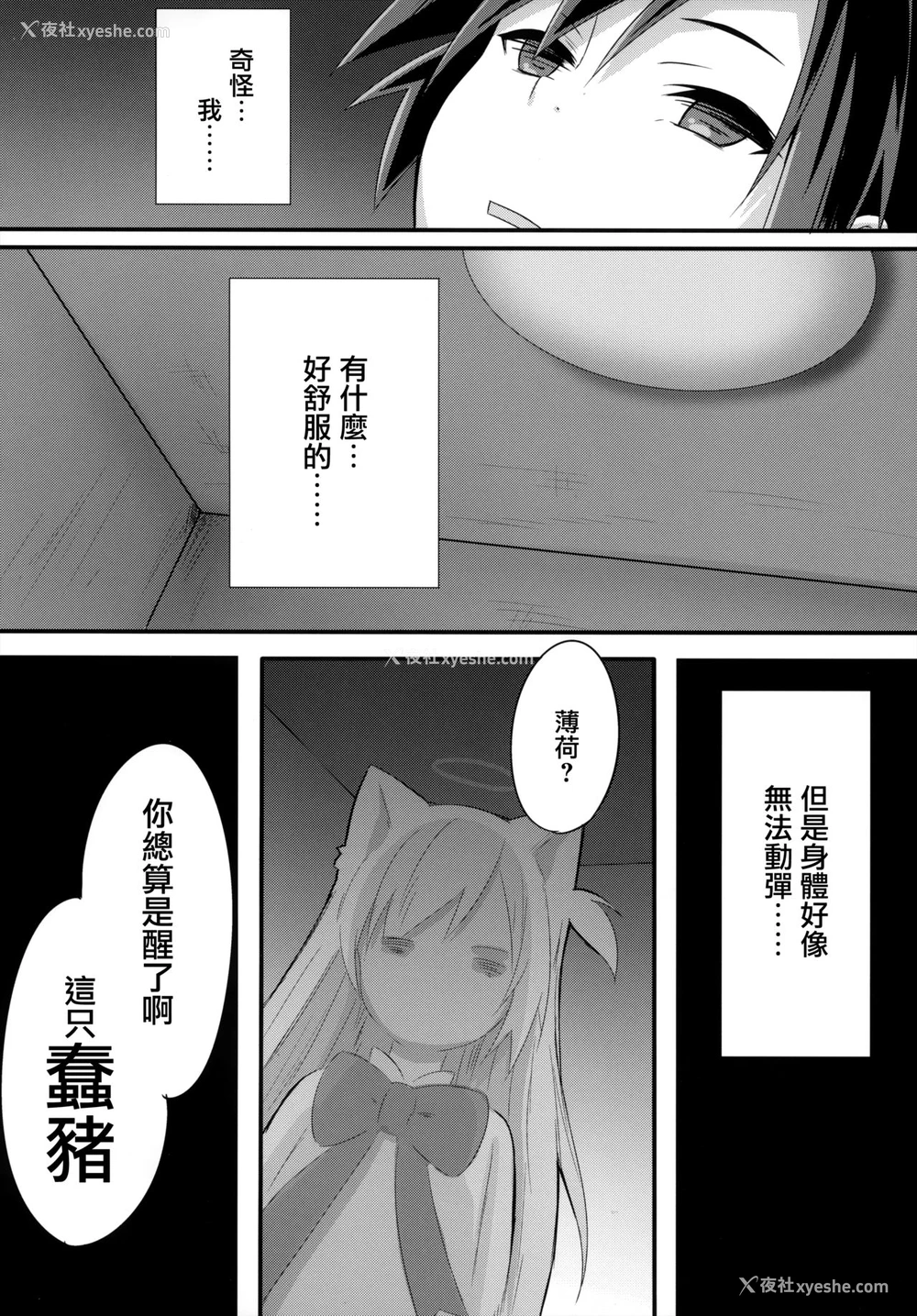 7P - (C95) [あにまるハーブ (夜ノみつき)] ウチのペット事情5 [中国翻訳]