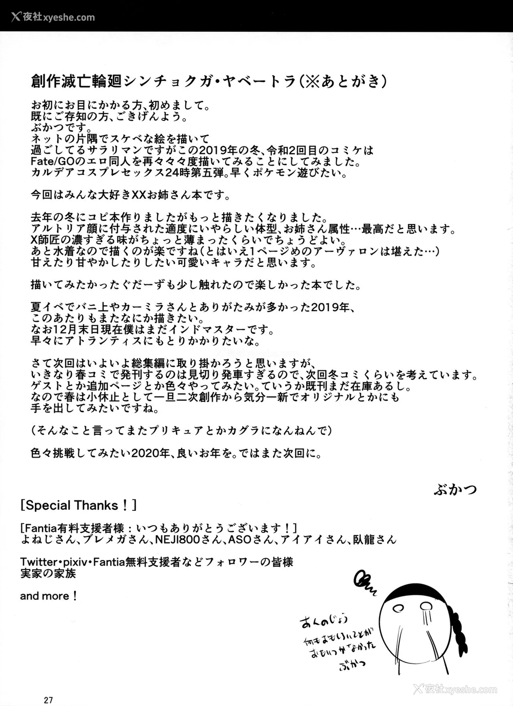 29P - (C97) [新春山东省 (ぶかつ)] 密着!!カルデアコスプレセックス24时!!! ～年上银河OL甘エロ同栖编～ (Fate/Grand Order) [中国翻訳]