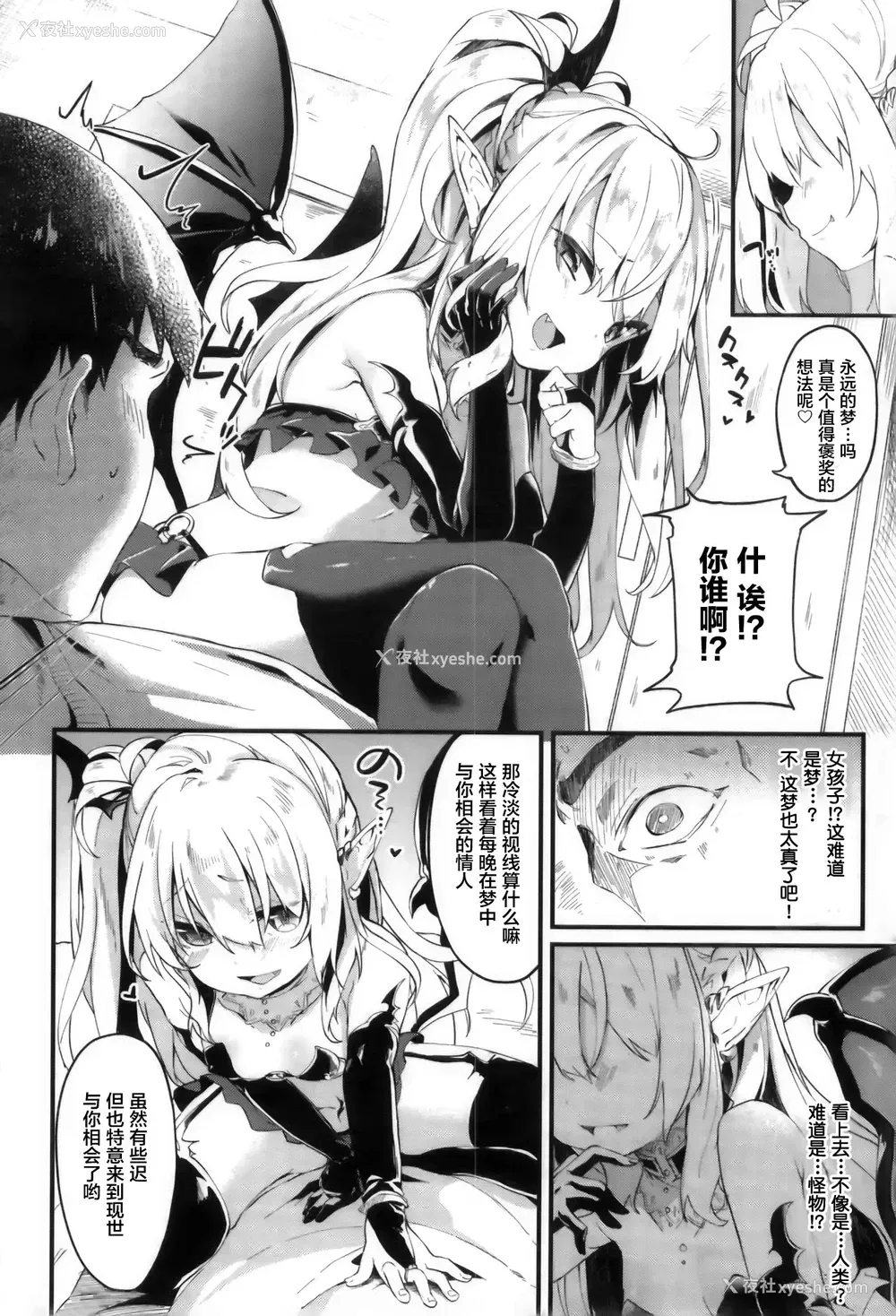 2P - [玉之けだま] ちゅーちゅードレイン (永远娘 2) [中国翻訳]