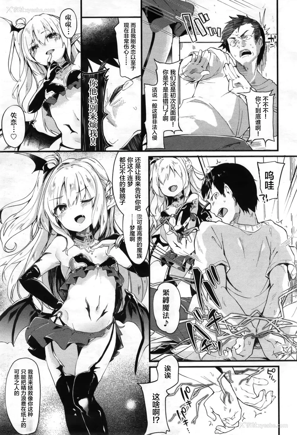 3P - [玉之けだま] ちゅーちゅードレイン (永远娘 2) [中国翻訳]