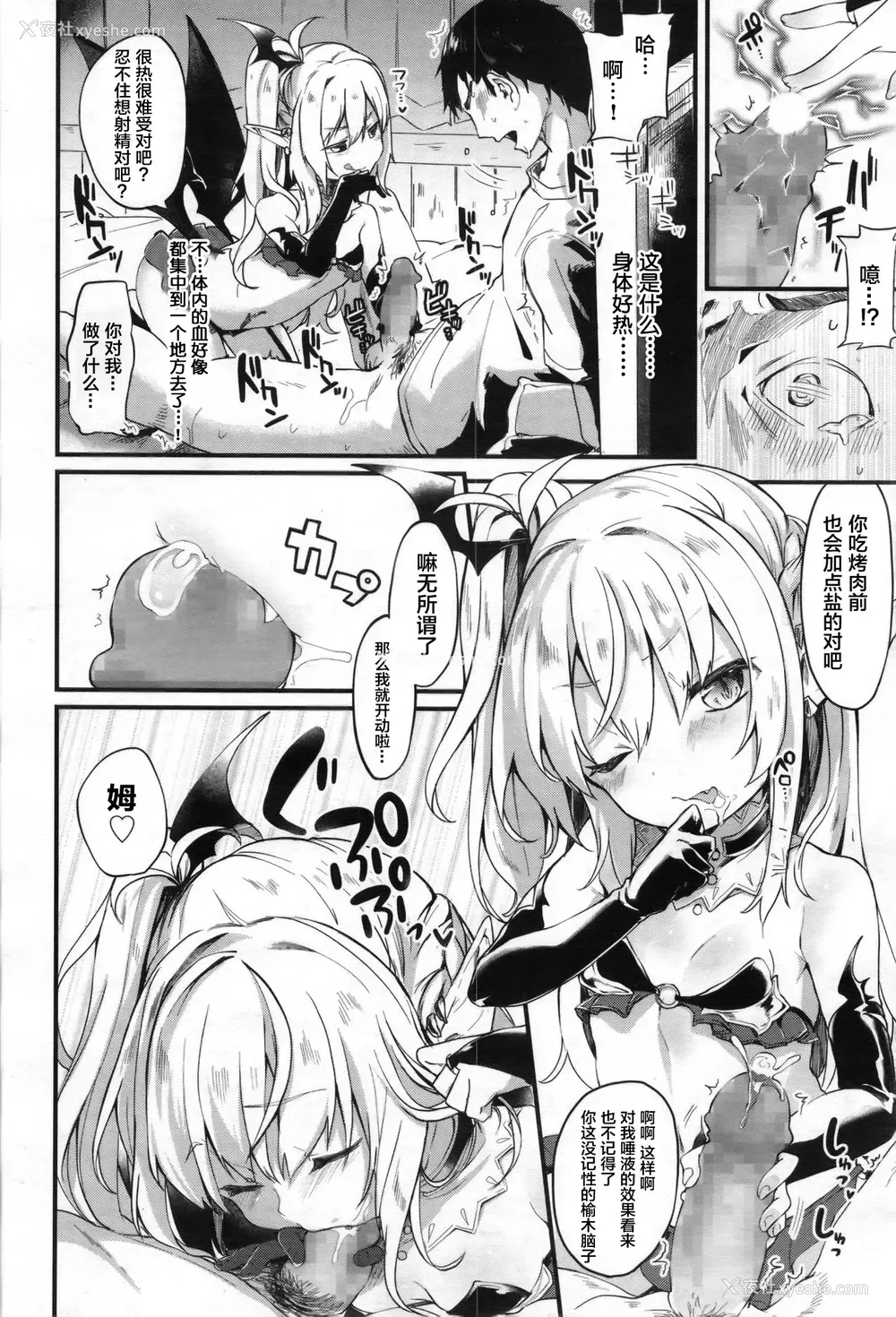 6P - [玉之けだま] ちゅーちゅードレイン (永远娘 2) [中国翻訳]