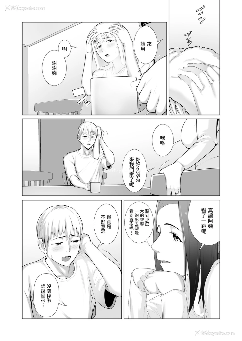 10P - [ことぶき] 友人の母亲に笔おろしされました