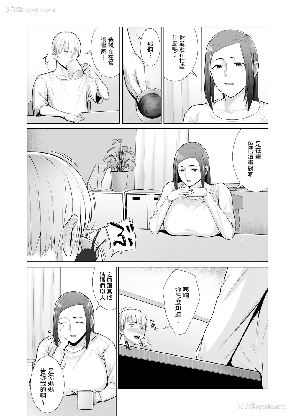 11P - [ことぶき] 友人の母亲に笔おろしされました