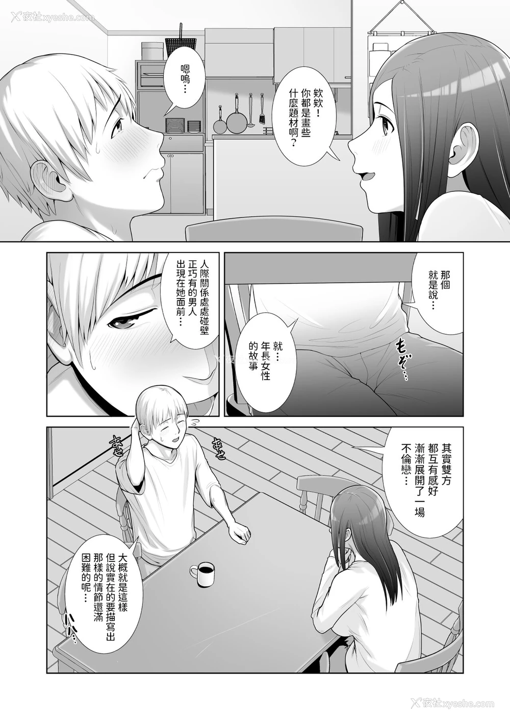 12P - [ことぶき] 友人の母亲に笔おろしされました