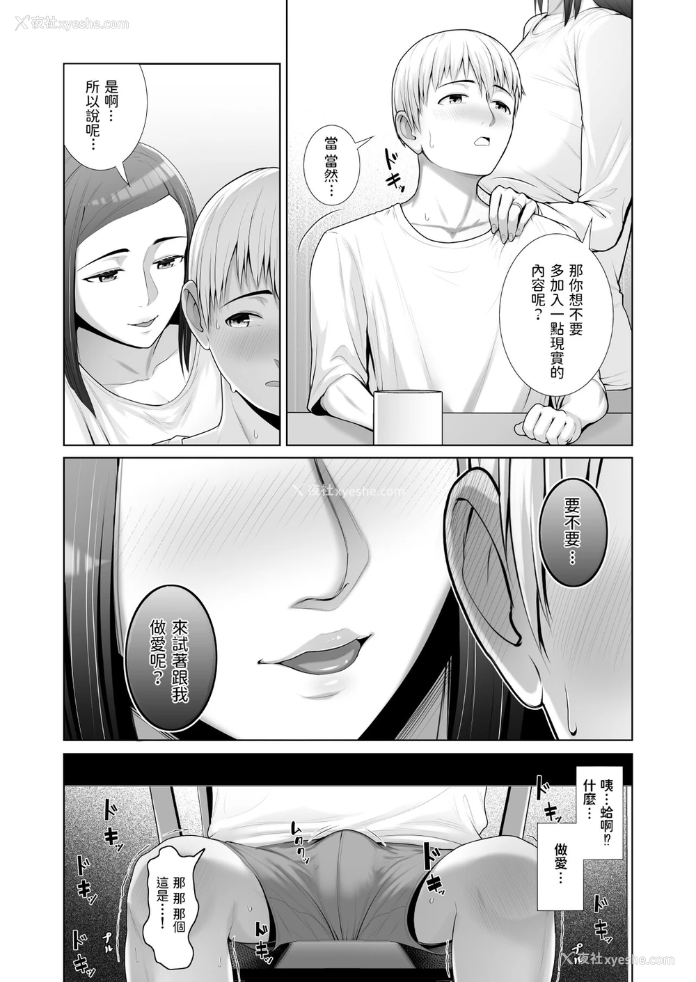 14P - [ことぶき] 友人の母亲に笔おろしされました