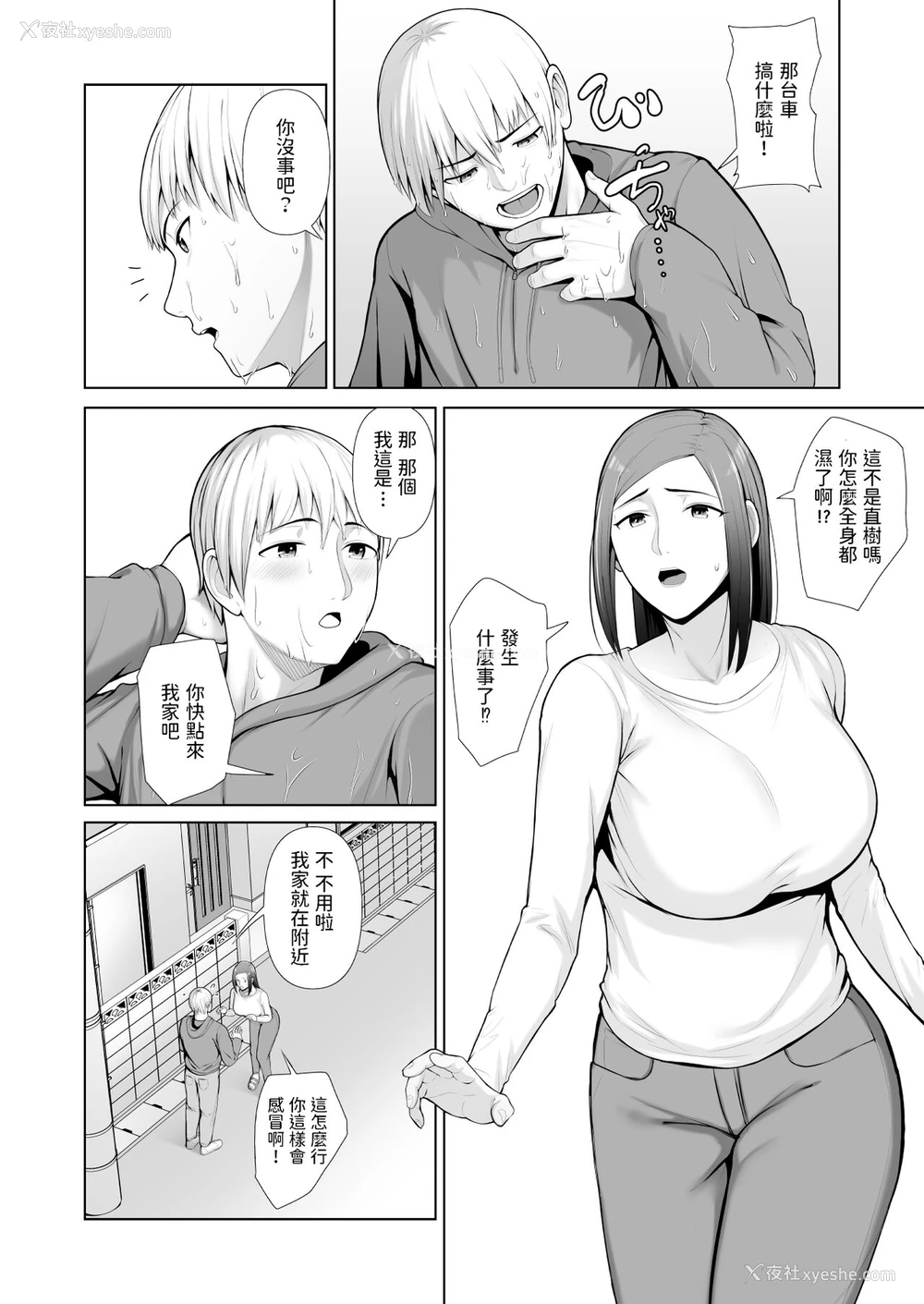 8P - [ことぶき] 友人の母亲に笔おろしされました