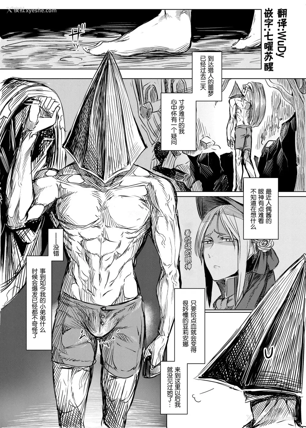 1P - [仲村レグラ] ブラボエロ漫画 (Bloodborne) [中国翻訳]