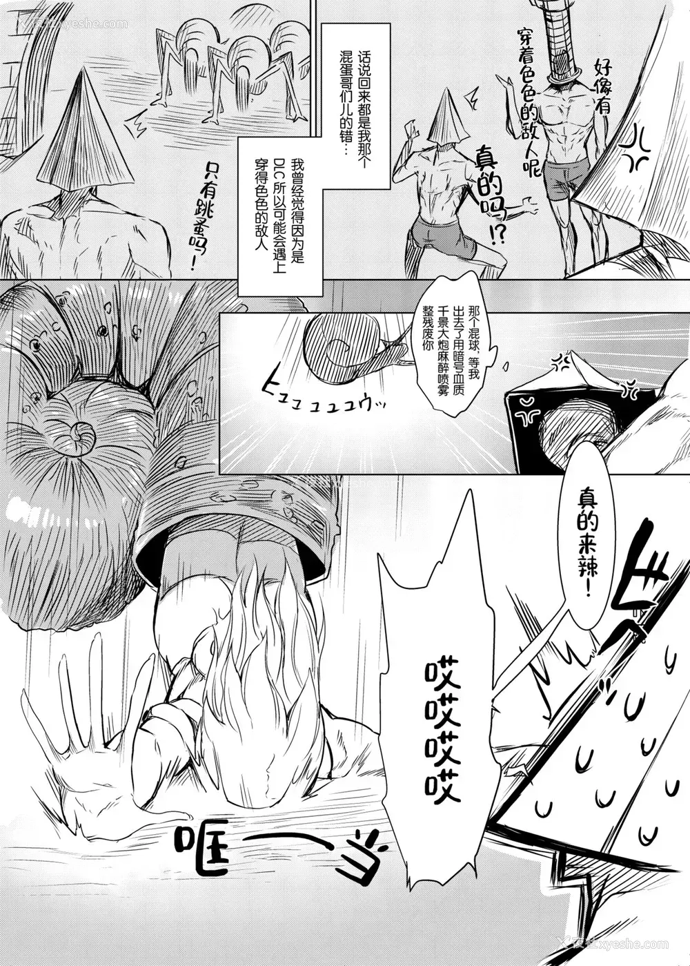 2P - [仲村レグラ] ブラボエロ漫画 (Bloodborne) [中国翻訳]