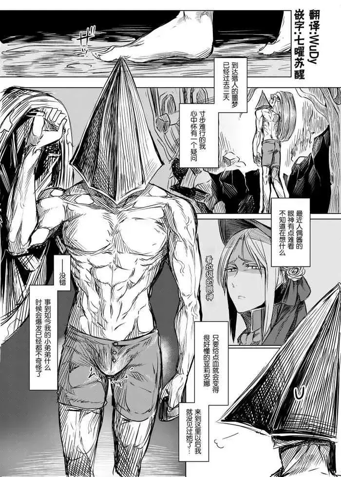 [仲村レグラ] ブラボエロ漫画 (Bloodborne) [中国翻訳]