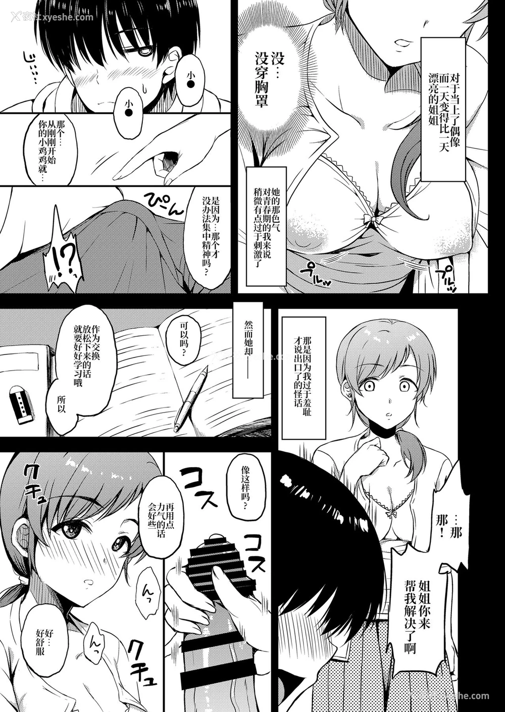 12P - [エソラnote (间岛白幸)] ニッタカッコオトウト (アイドルマスター シンデレラガールズ) [中国翻訳] [DL版]