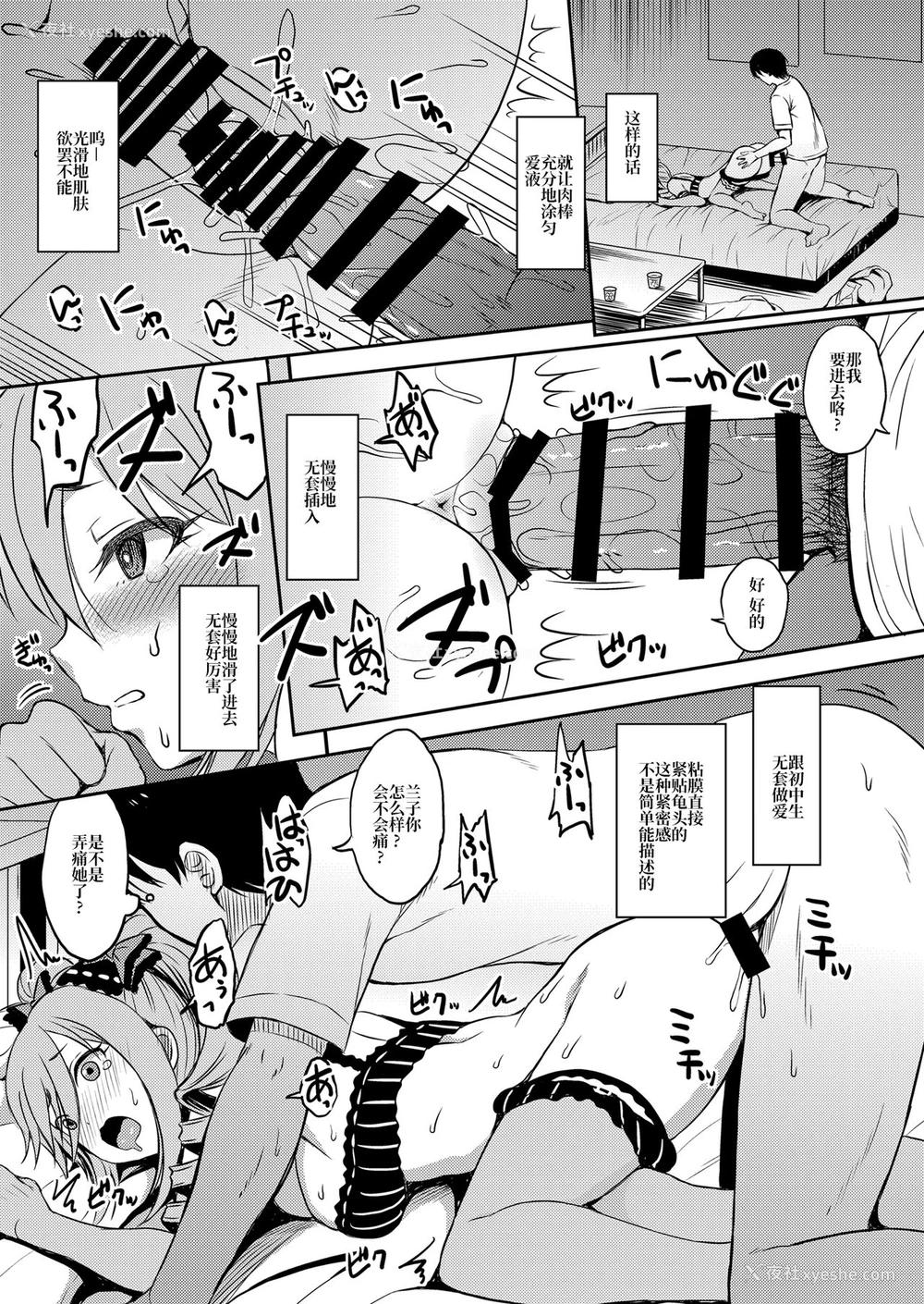 20P - [エソラnote (间岛白幸)] ニッタカッコオトウト (アイドルマスター シンデレラガールズ) [中国翻訳] [DL版]