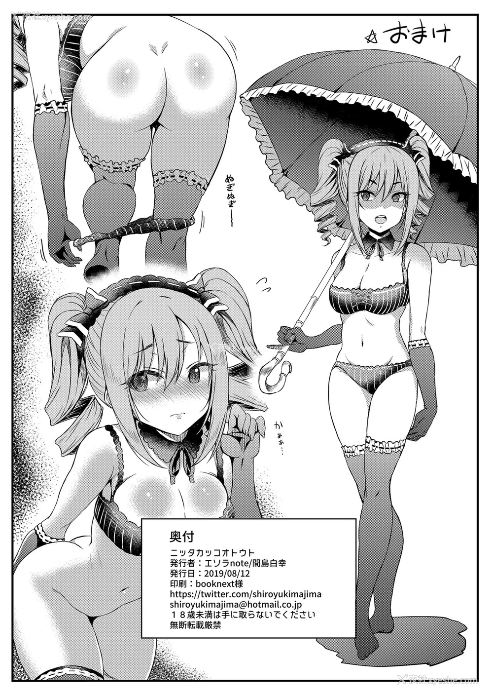 25P - [エソラnote (间岛白幸)] ニッタカッコオトウト (アイドルマスター シンデレラガールズ) [中国翻訳] [DL版]