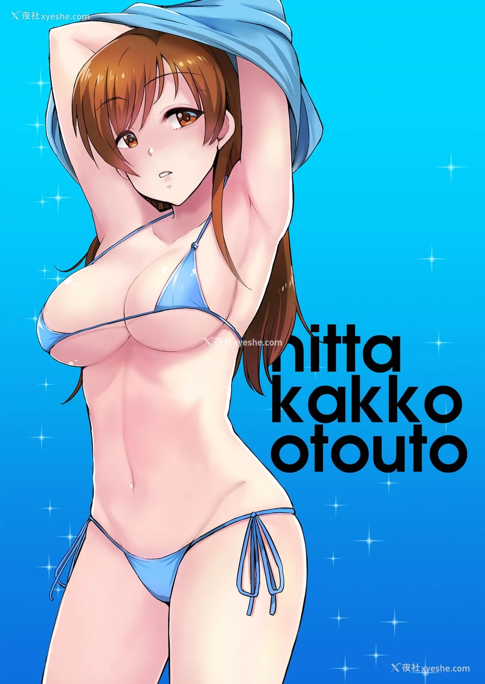 26P - [エソラnote (间岛白幸)] ニッタカッコオトウト (アイドルマスター シンデレラガールズ) [中国翻訳] [DL版]